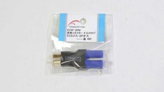 EC5メス-2Pオス 変換コネクター