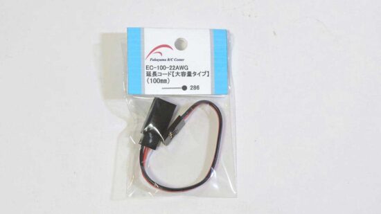 延長コード(100mm)大容量タイプ