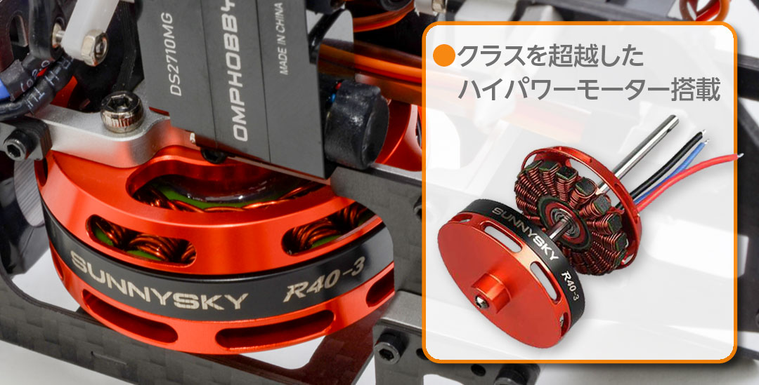 ハイテック デュアルブラシレスダイレクト3D ヘリコプター OMPHOBBY M2 OMPM2-OR
