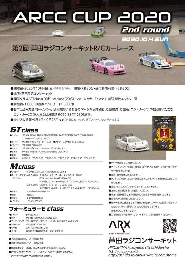 Arcc 芦田ラジコンサーキット Arcc Cup 第2回r Cカーレース ラジコン販売専門店 福山ラジコンセンター